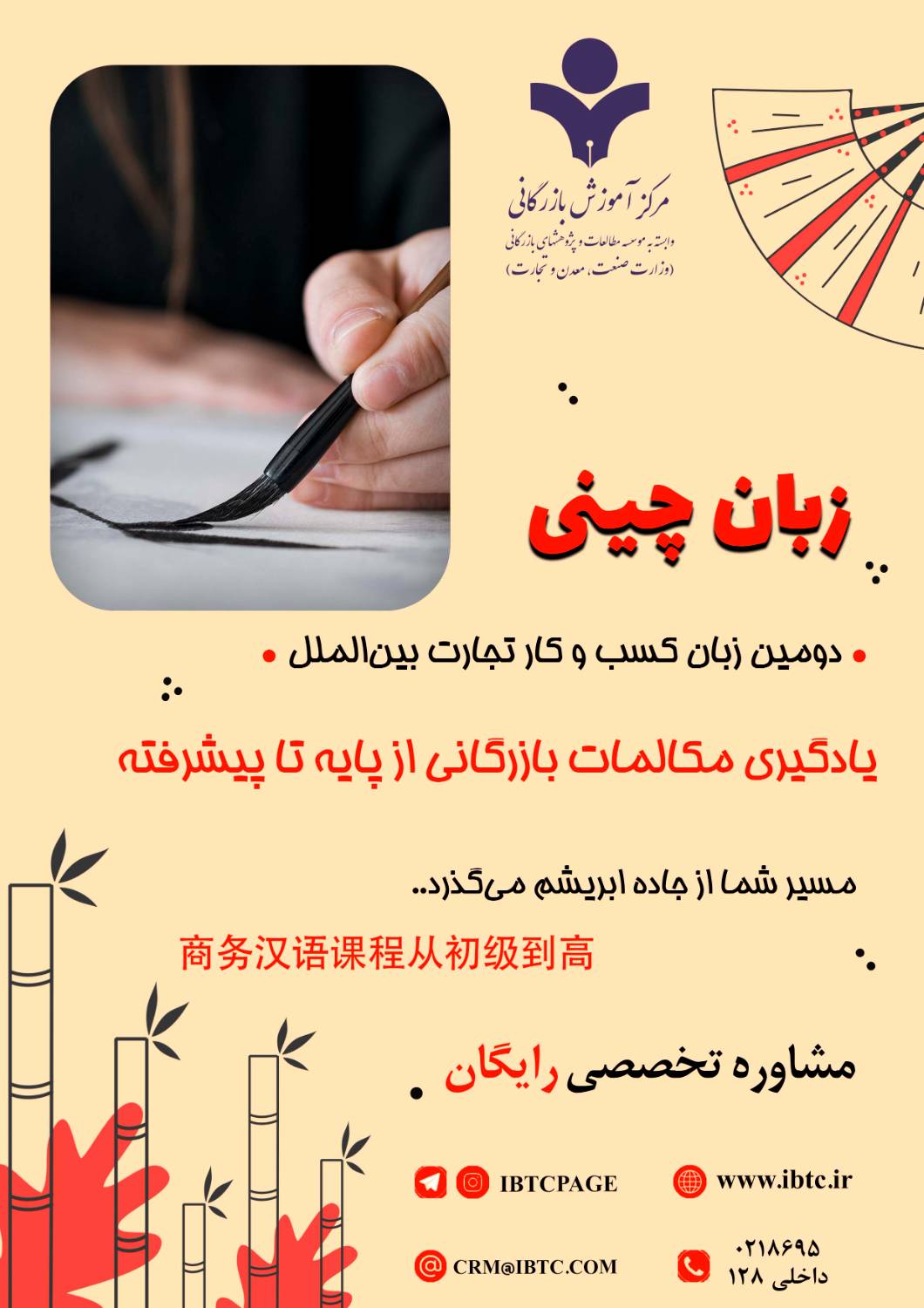 زبان چینی بازرگانی