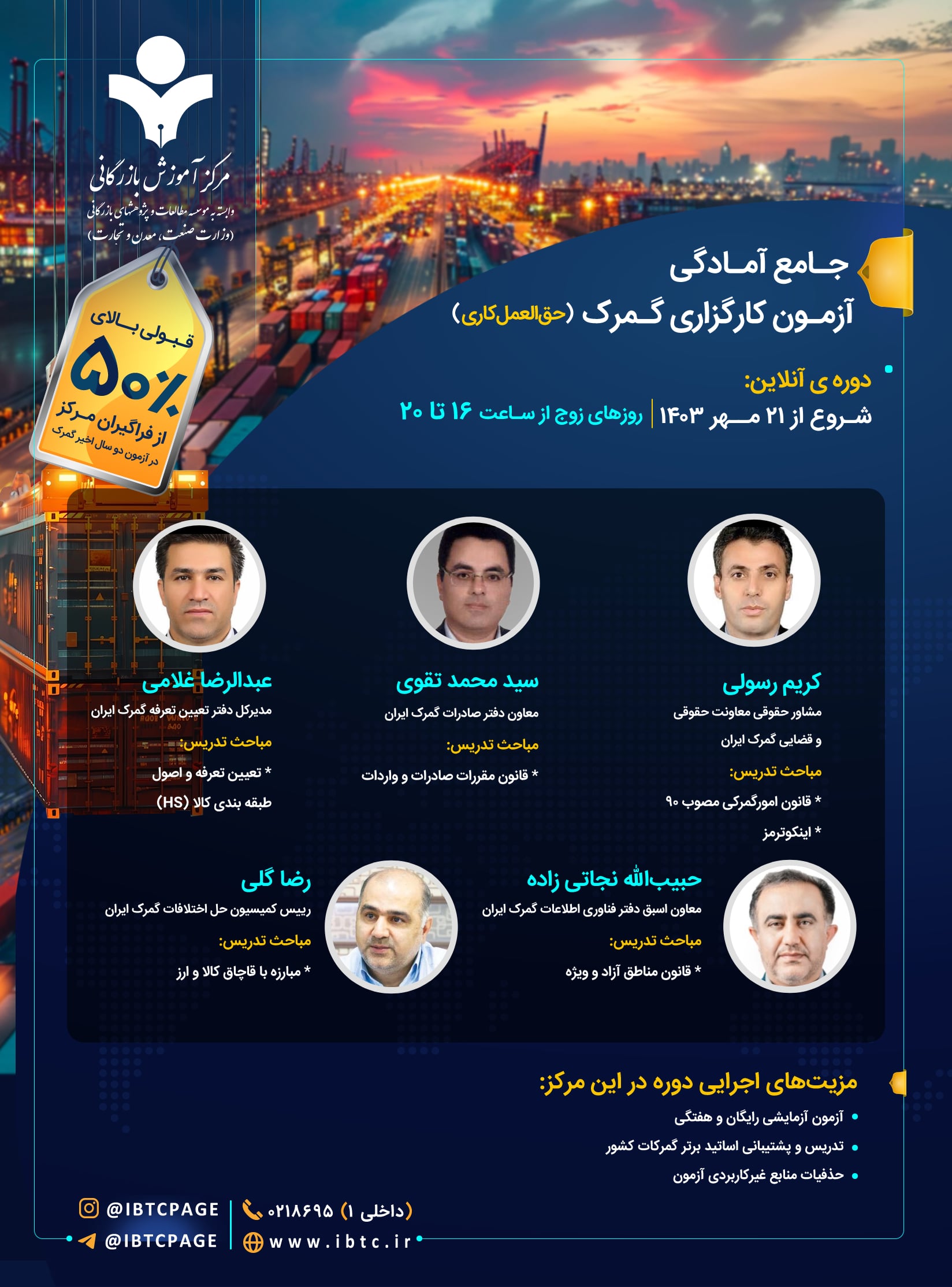 جامع آمادگی آزمون کارگزاری گمرک (حق‌العمل‌کاری)  ۱۴۰۴