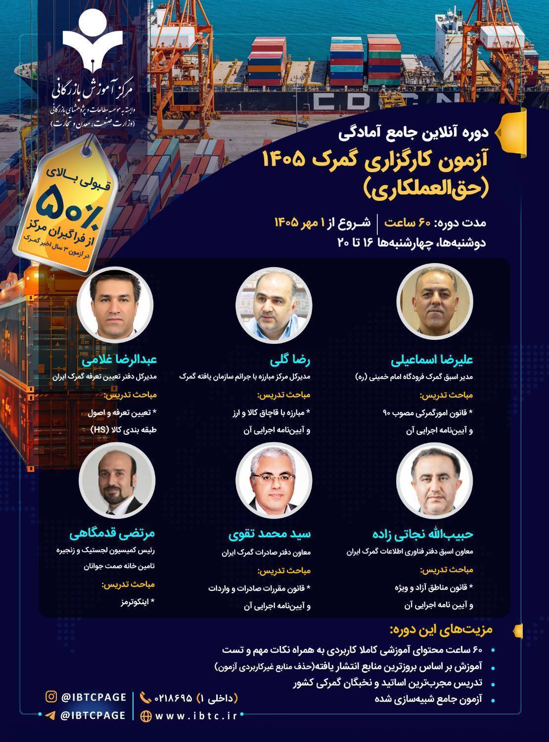 جامع آمادگی آزمون کارگزاری گمرک (حق‌العمل‌کاری) ۱۴۰۵